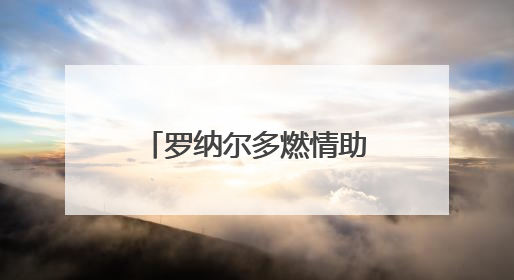罗纳尔多燃情助阵，百威X国际足联（FIFA）共启新世俱杯元年