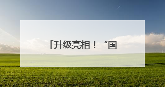 升级亮相！“国字头”国潮文创店首店落子潘家园